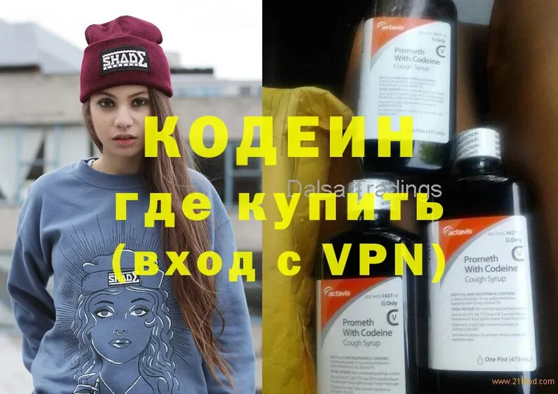 купить  цена  Лобня  Кодеиновый сироп Lean Purple Drank 